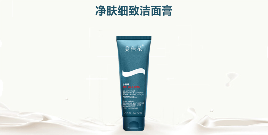 净肤细致洁面膏oem贴牌代加工山东济宁恒康