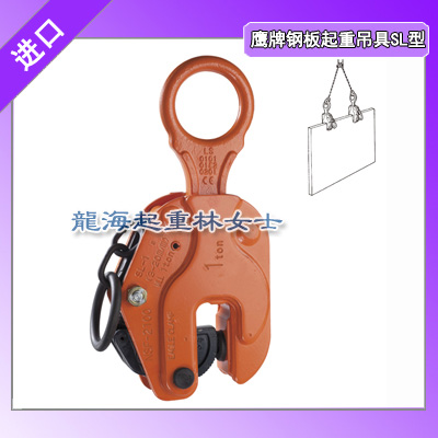 SL-1钢板起重吊具,载荷1吨SL型钢板起重钳