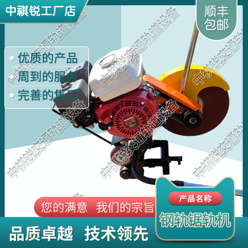 中祺锐品质|NQG-5Ⅱ内燃锯轨机_电动锯轨机_交通轨道设备|技术阐述