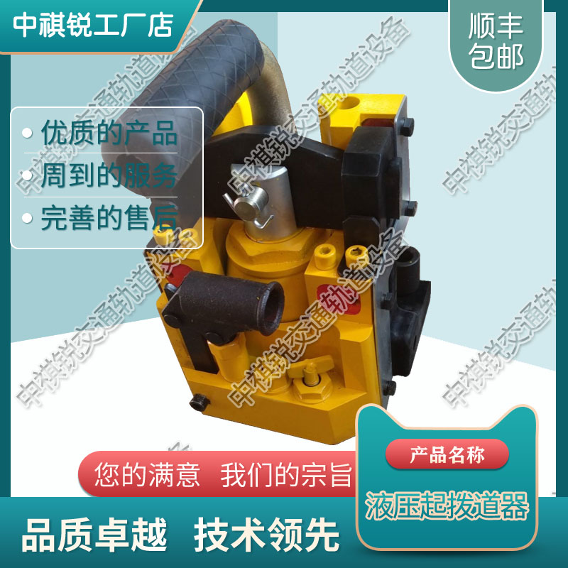 中祺锐出品|YQD-250液压起道器_桥用液压起道器_铁路工程机械|批发厂商
