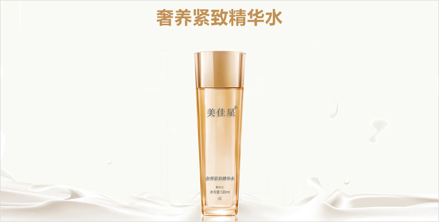 奢养紧致精华水oem加工济宁恒康