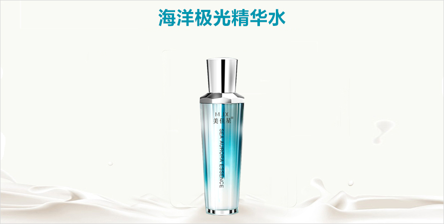 海洋极光精华水贴牌代加工山东济宁恒康
