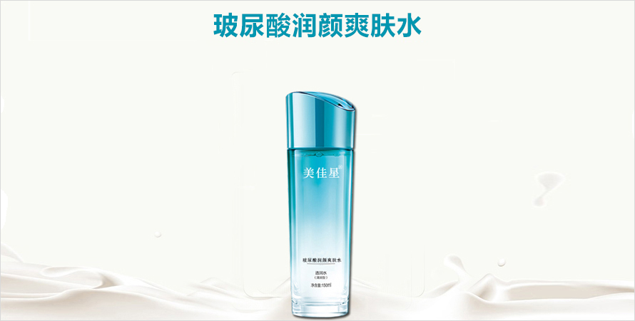 玻尿酸润颜爽肤水oem加工山东济宁恒康生物