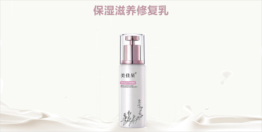 保湿滋养修复乳oem山东济宁恒康