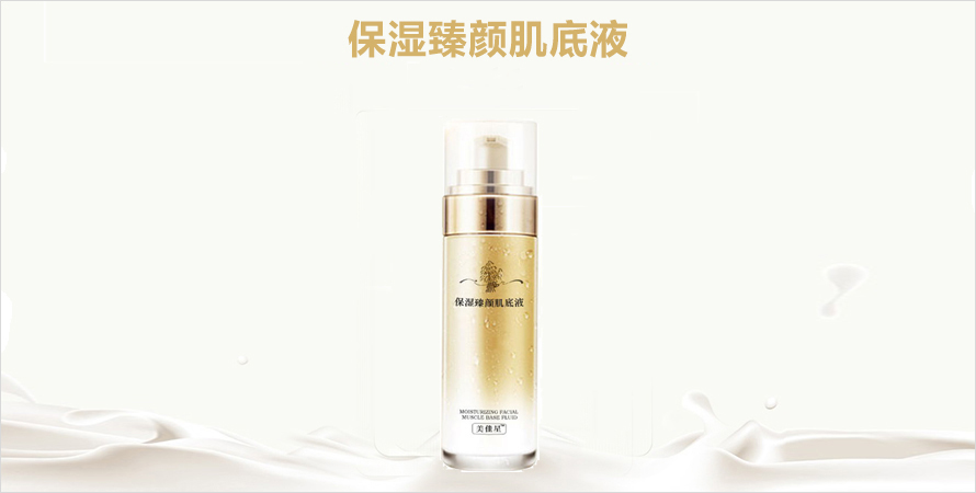 保湿臻颜肌底液oem代加工恒康生物
