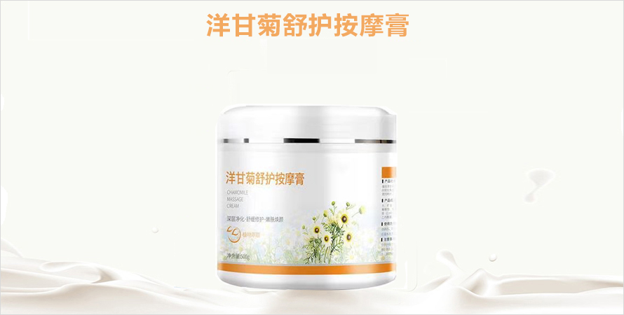 洋甘菊舒护按摩膏贴牌加工济宁恒康生物