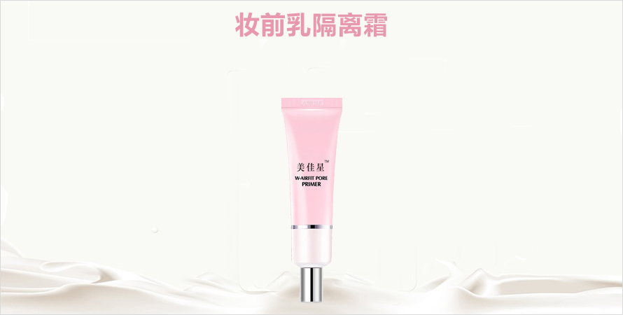 妆前乳隔离霜加工山东恒康生物