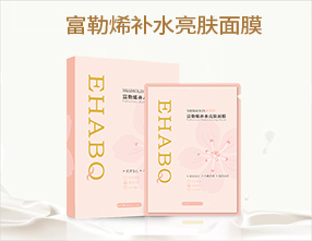 化妆品代加工厂面膜贴牌定制