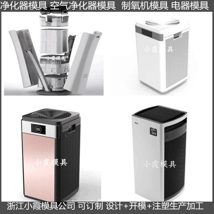 台州模具制造家电模具 制氧机外壳模具制作