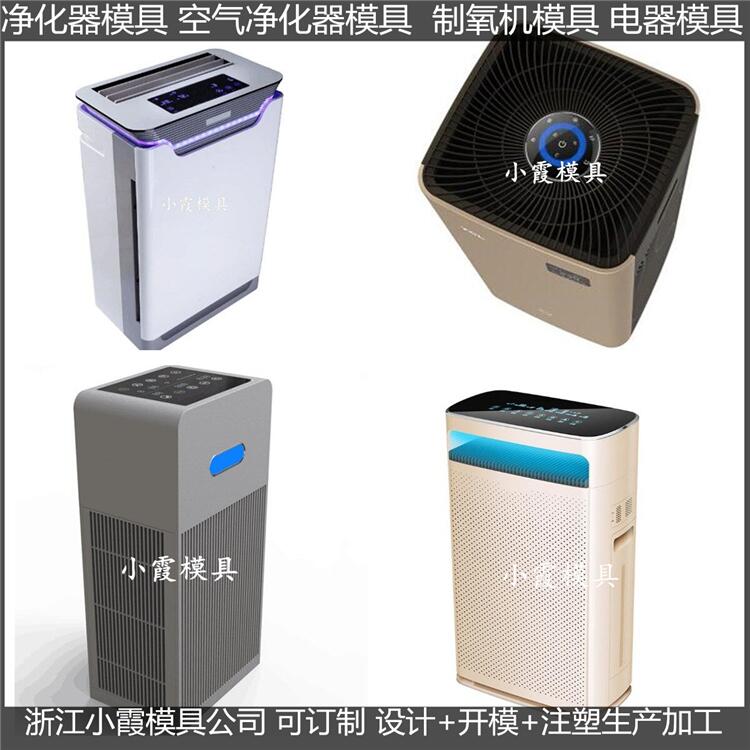 开模车载净化器外壳模具	车载空气消毒机外壳模具供应商