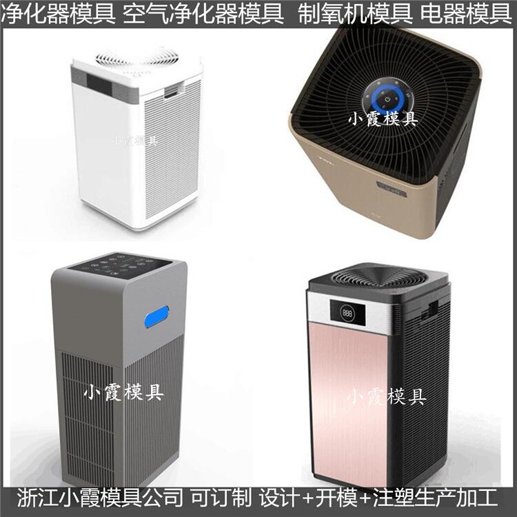 大型净化机外壳模具 净化机外壳模具厂商