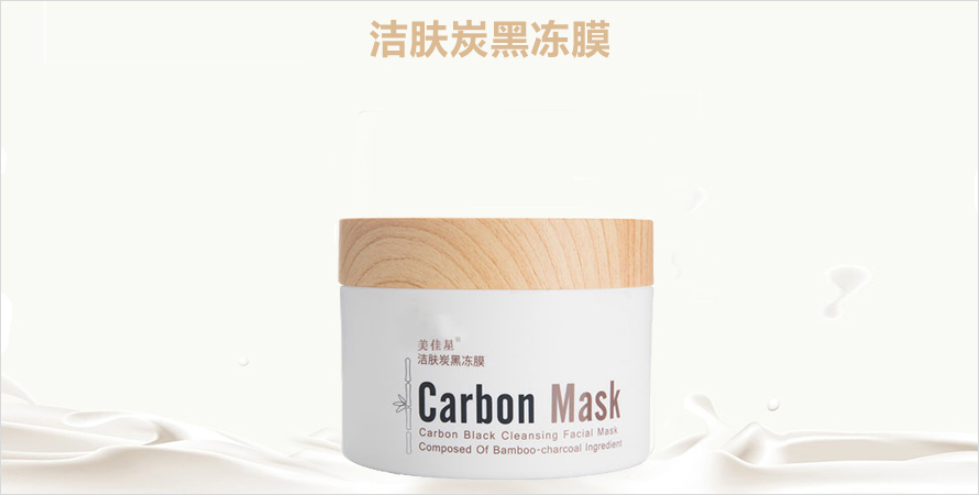 洁肤炭黑冻膜oem贴牌代加工山东济宁恒康