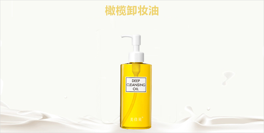 橄榄卸妆油代加工山东恒康生物