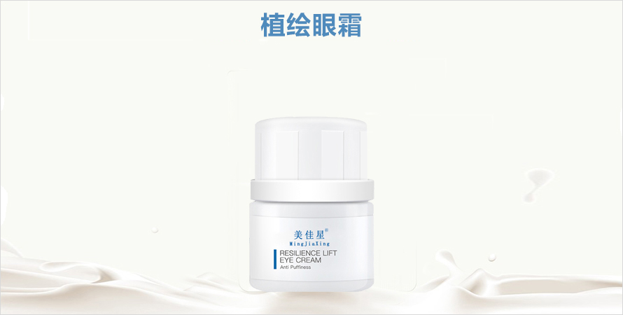 植绘眼霜代工厂家恒康