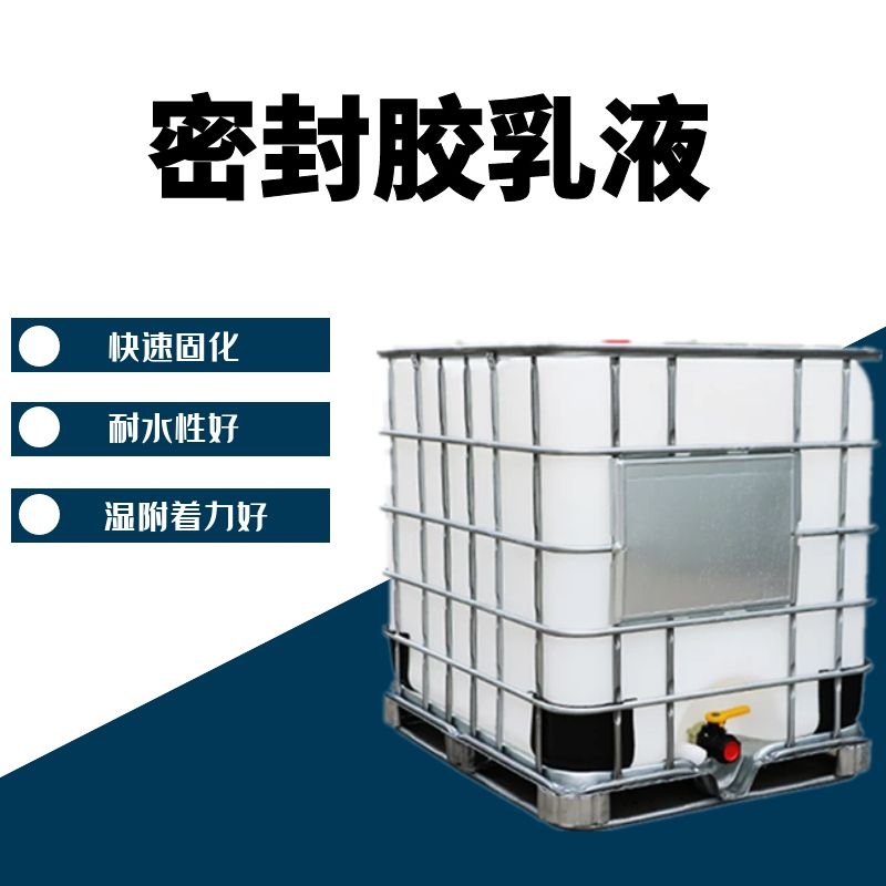 厂家供应建筑门窗密封胶乳液防水密封胶耐水性好稳定性好快速固化