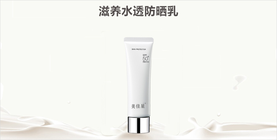 滋养水透防晒乳oem贴牌代加工山东济宁恒康