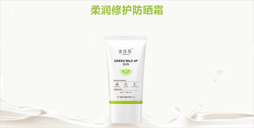 柔润修复防晒霜oem贴牌代加工山东济宁恒康
