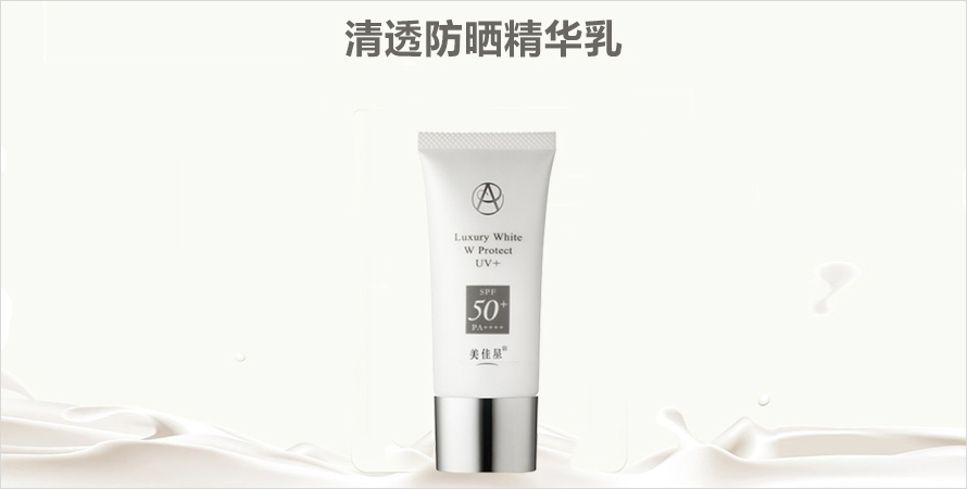 清透防晒精华乳oem贴牌代加工山东济宁恒康