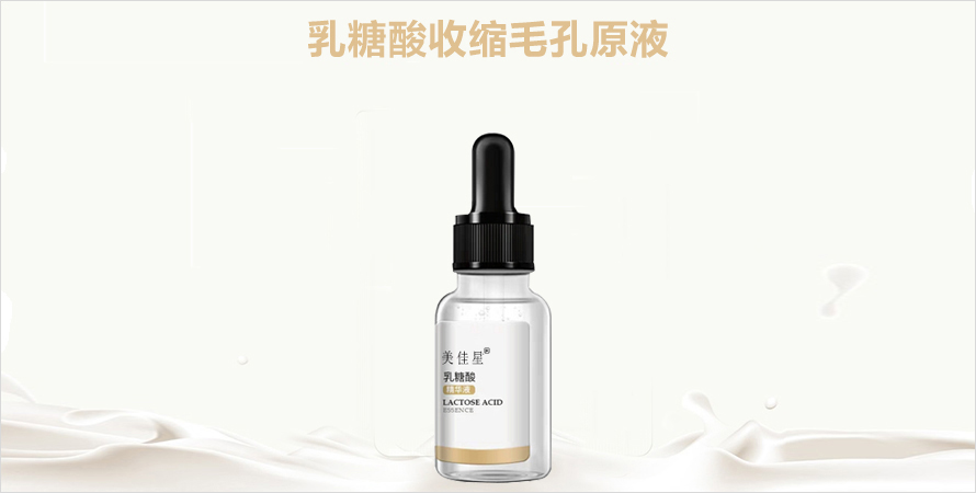 乳糖酸收缩毛孔原液oem贴牌代加工山东济宁恒康