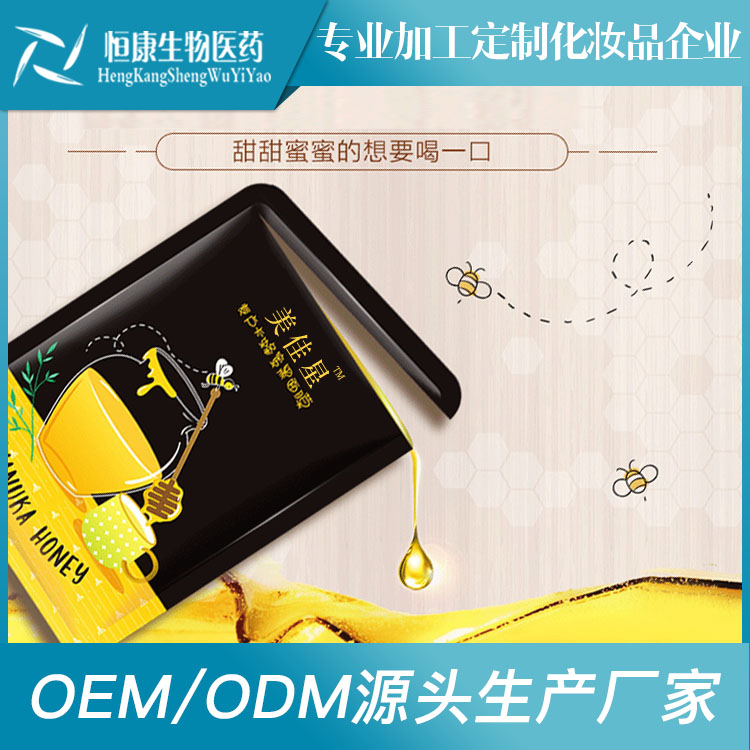 蜂蜜黑面膜代发厂家直销OEM贴清透防晒精华乳牌代加工厂家山东恒康