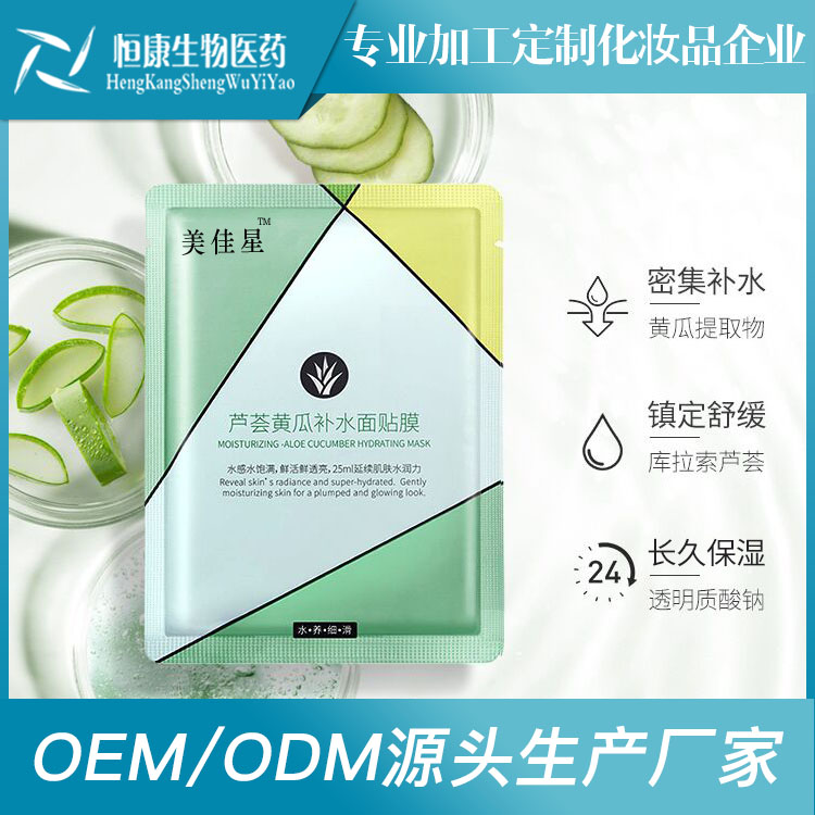 芦荟黄瓜补水面膜贴牌定制代加工山东恒康源头生产厂家