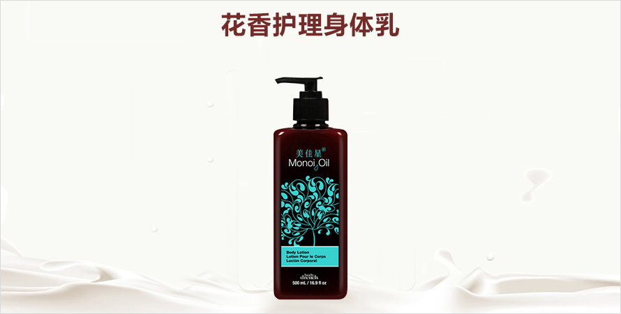 花香护理身体乳研发打样山东恒康生物