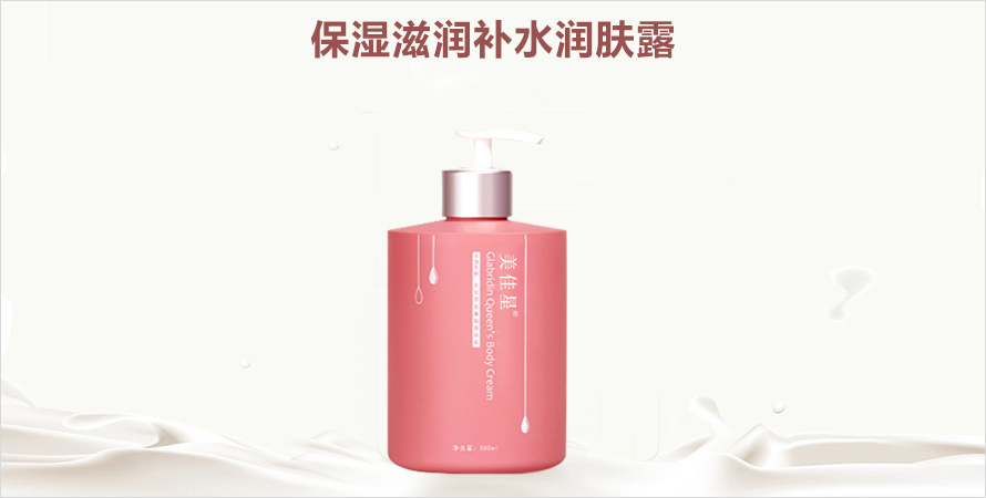 保湿滋润补水润肤露oem贴牌代加工山东济宁恒康