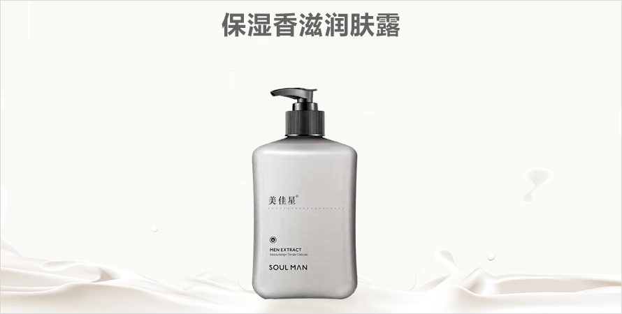 保湿香滋润肤露oem贴牌代加工山东济宁恒康