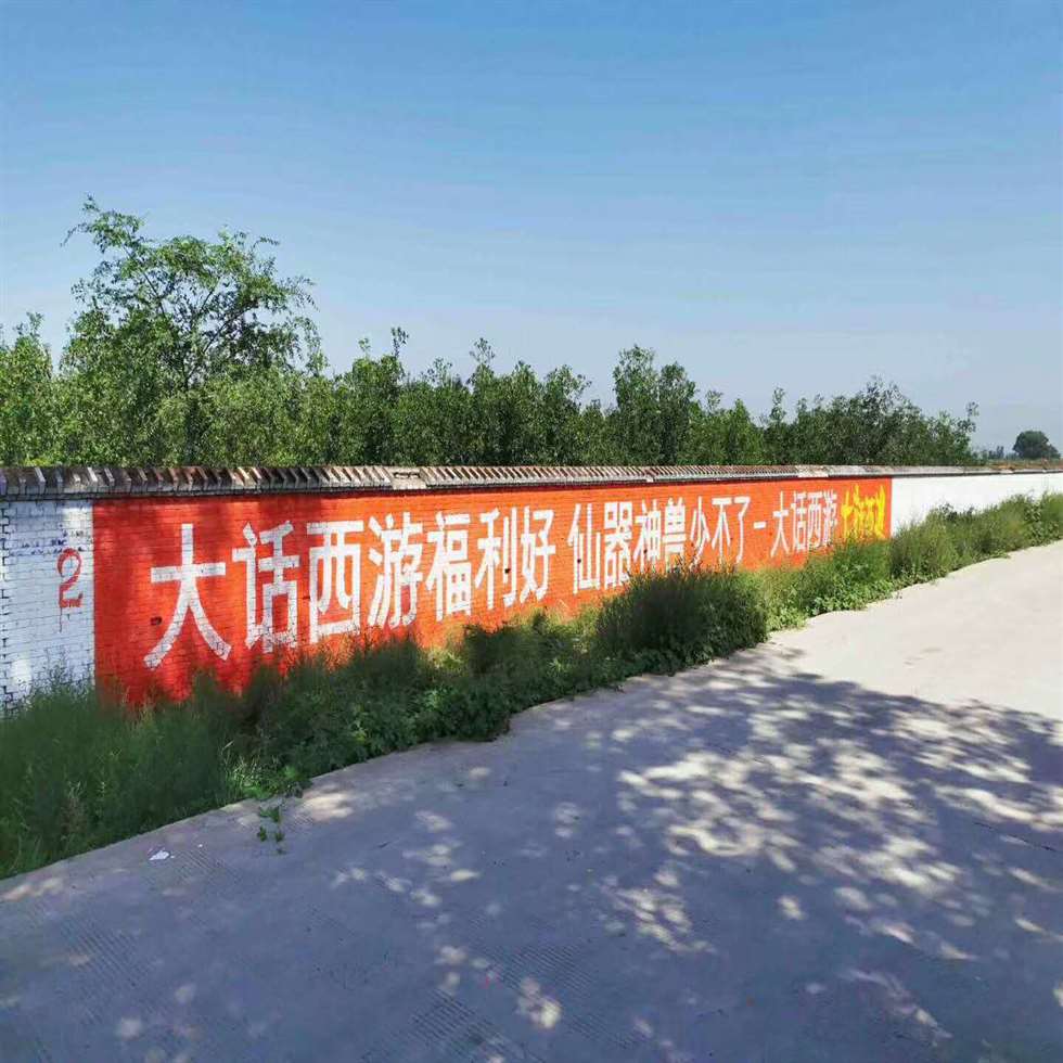 永州墙体广告,永州手工绘画,亿达墙体广告