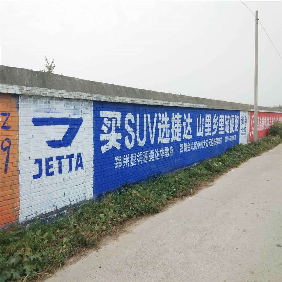 怀化墙体广告,怀化户外大牌广告,亿达墙体广告