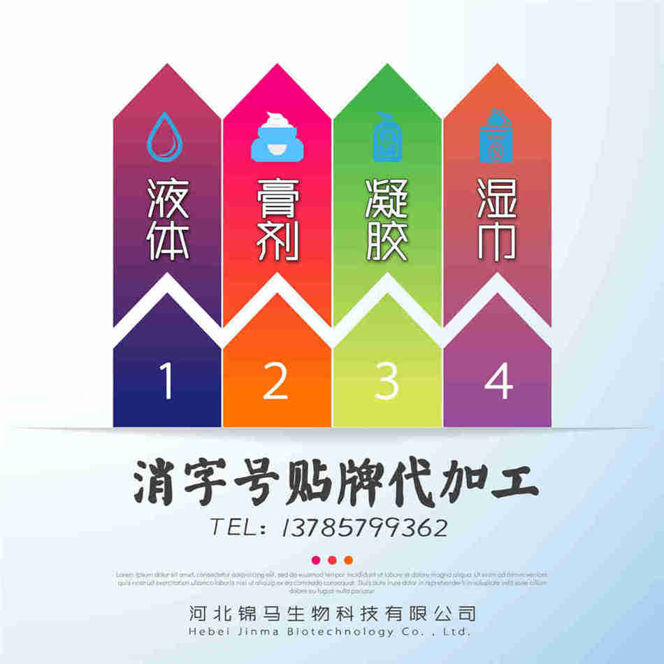 消字号代加工 消字号贴牌 消字号代工厂家 湿巾抑菌液抑菌膏凝胶消字号OEM生产企业