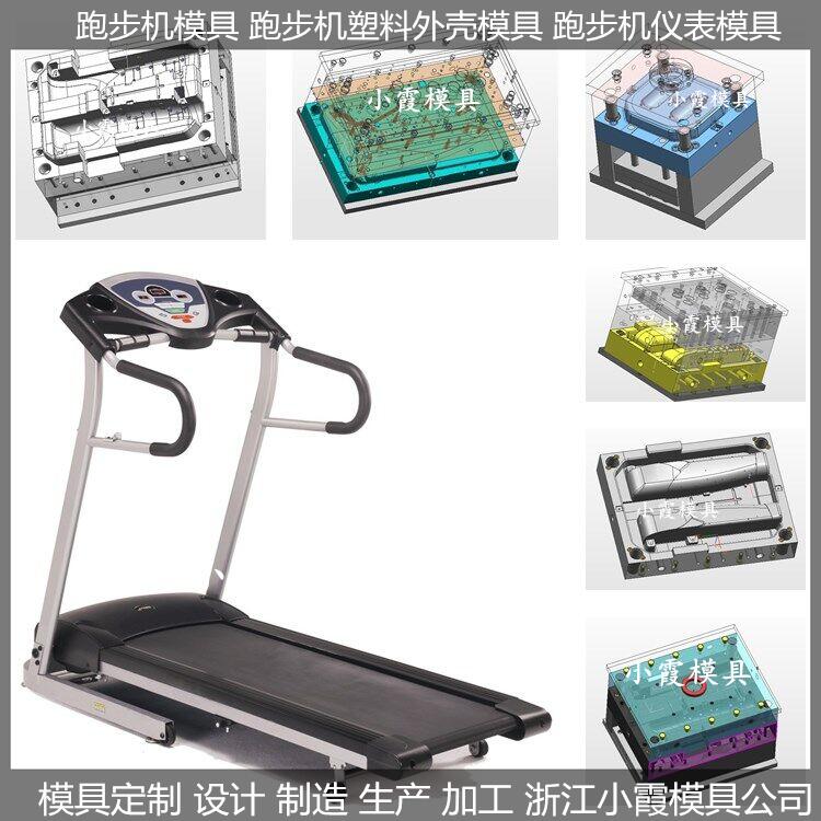 塑料模具塑胶机械跑步机模具供应商