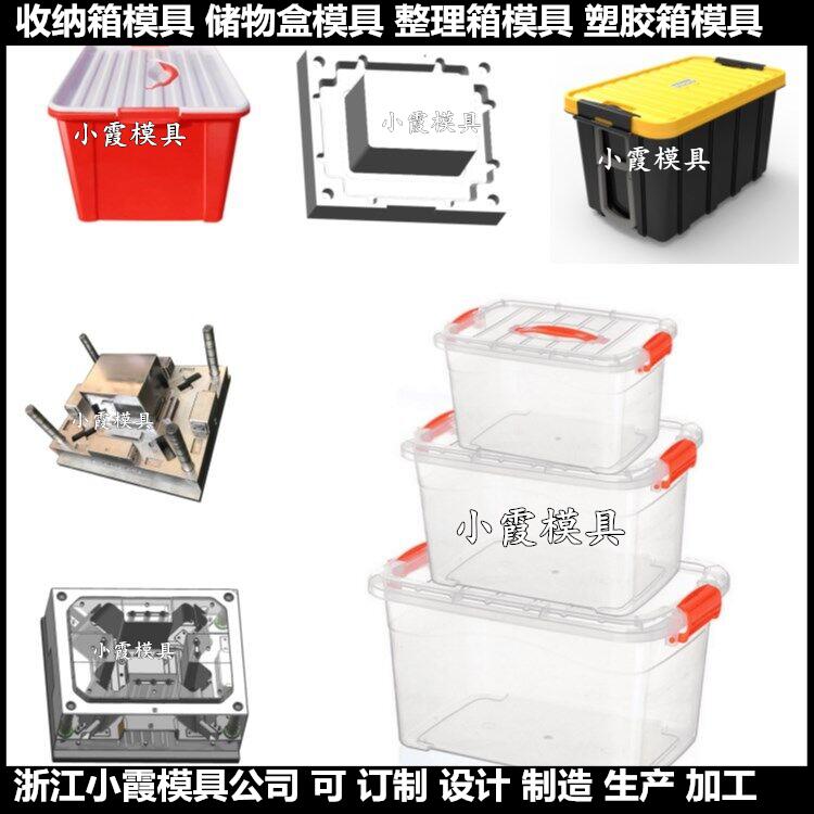 承接储物箱塑料模具 置物箱模具