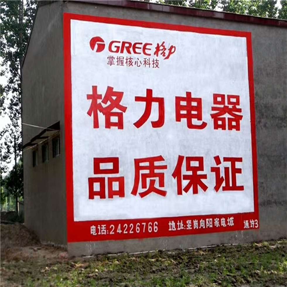 怀化墙体广告,怀化农村墙绘广告,亿达墙体广告