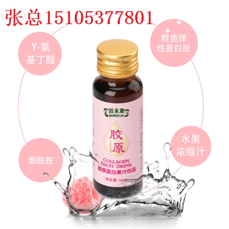 胶原蛋白果汁饮品袋装瓶装植物饮料oem加工山东皇菴堂，张总15105377801