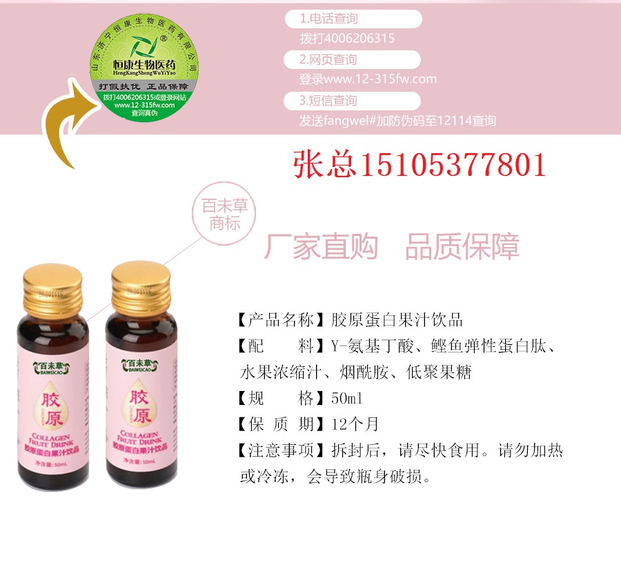 胶原蛋白果汁饮品口服液瓶装贴牌定制山东皇菴堂，张总15105377801