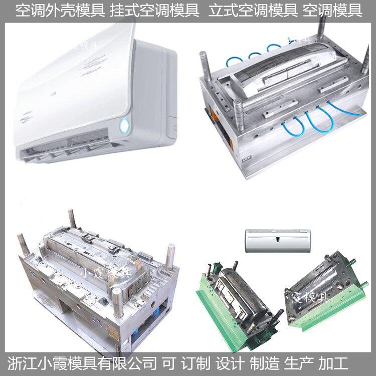 浙江生产大型智能空调模具，变频空调模具图