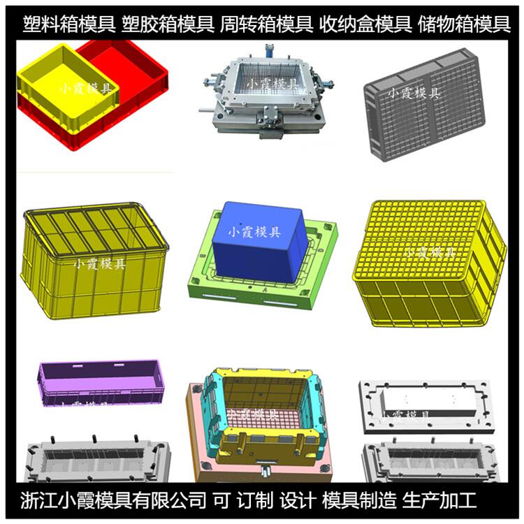 折叠周转箱塑胶模具	塑料箱子塑胶模具工厂