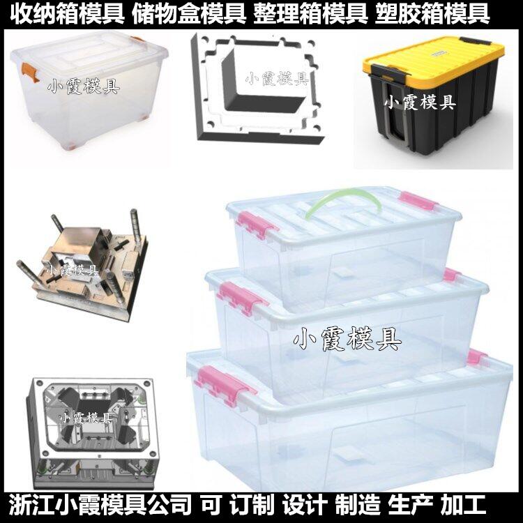 定做中专物流框模具	水果篮子模具