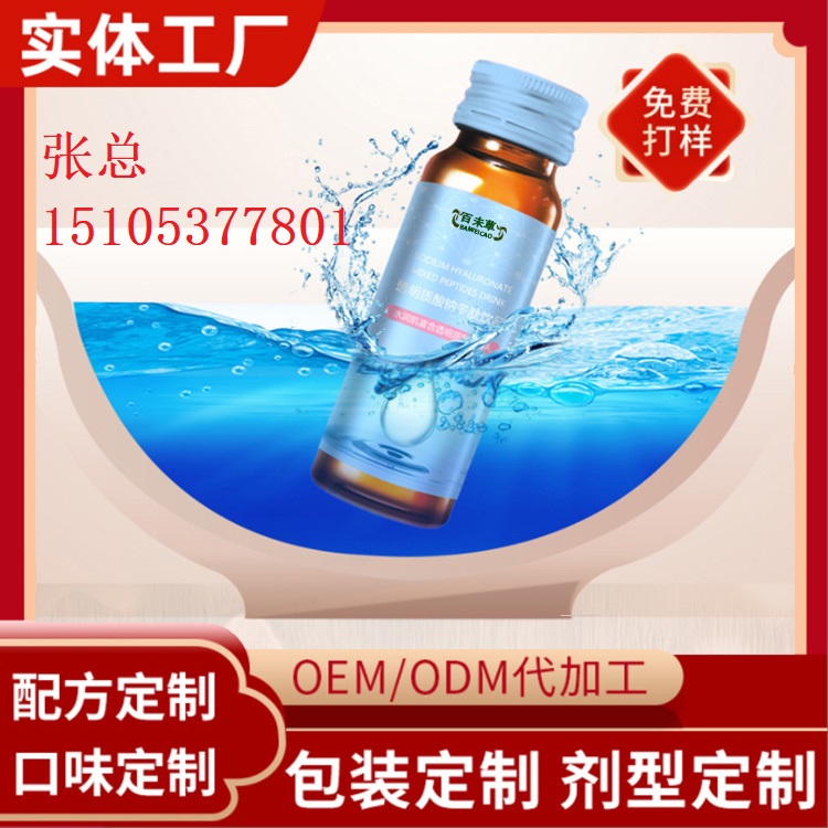 透明质酸钠多肽饮酵素原液批发 酵素口服液oem代 加工张总15105377801