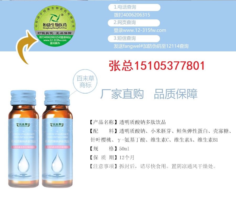 透明质酸钠多肽饮网红找款药食同源固体饮料袋装 oem贴牌代加工