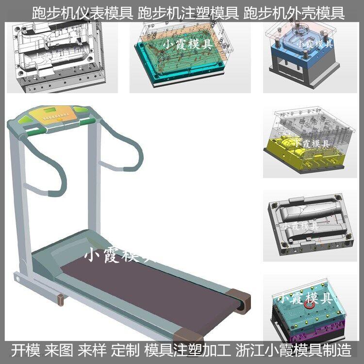 塑料模开模塑料多功能跑步机模具供应商