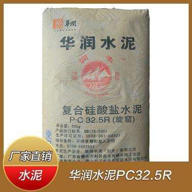华润水泥，海螺水泥，华新水泥用水泥首选万润公司批发直销欢迎选购