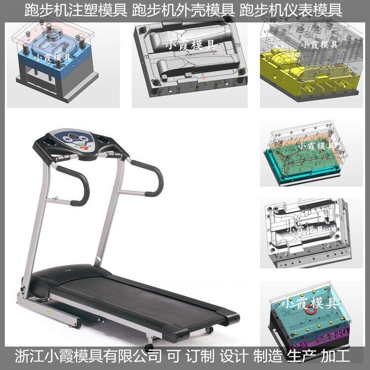 塑料模具塑胶机械跑步机模具制作厂