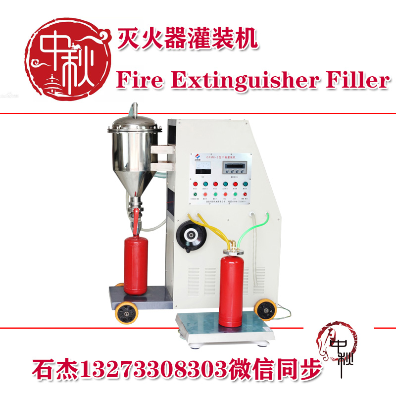 全自动灭火器灌装设备