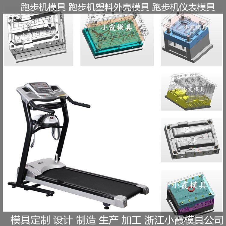 塑胶模具塑料3D跑步机模具供应商