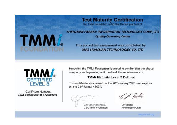 重庆市测试成熟度模型集成TMMI