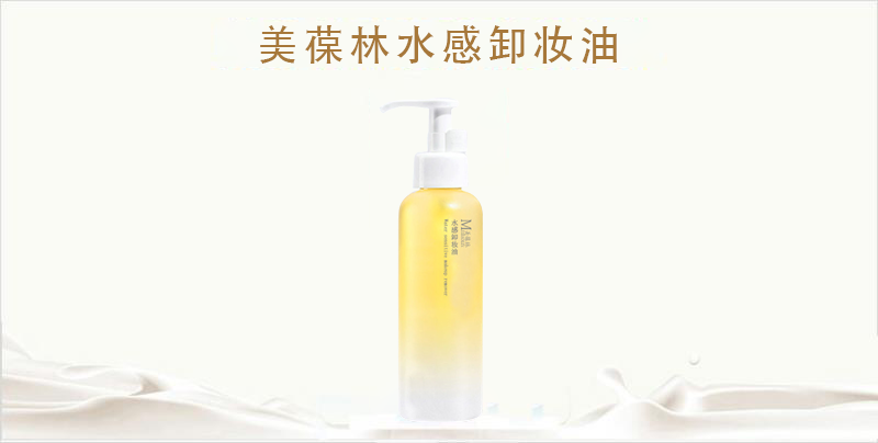 美葆林水感卸妆油oem贴牌代加工恒康