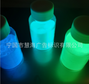 夜光粉，夜光油墨，自发光颜料，荧光粉，环保型夜光粉
