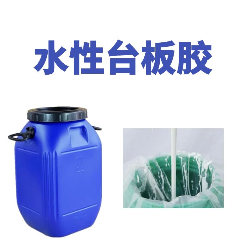 水性台板胶印花台板胶高粘度台板定位胶不反粘布不反白水性压敏胶